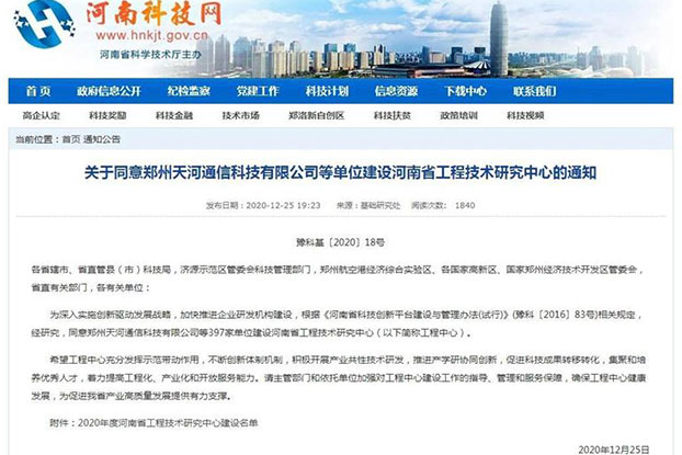 明泰铝业科技创新再获成就，获批建设2个省级工程技术研究中心