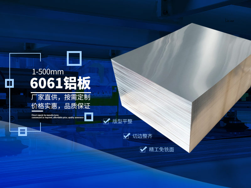 6061铝板价格多少钱一吨？哪个厂家值得购买？