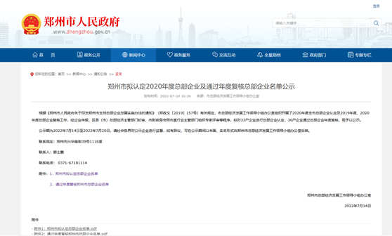 郑州市拟认定2020年度总部企业名单公示——明泰铝业榜上有名！