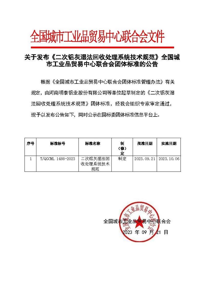 破解行业发展技术难题！明泰铝业牵头编制的两项团体标准发布