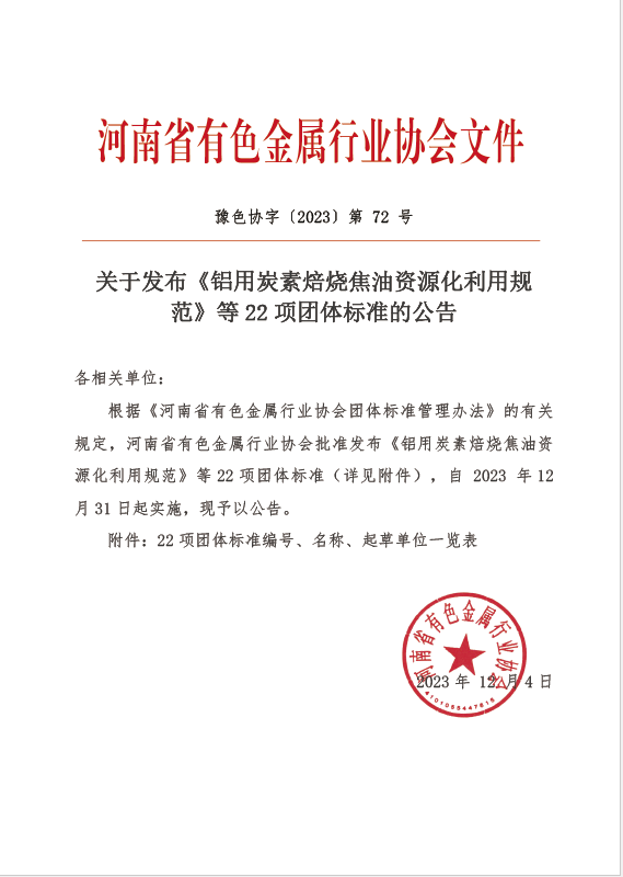 破解行业发展技术难题！明泰铝业牵头编制的两项团体标准发布