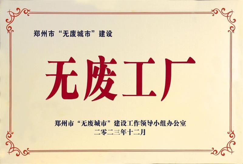 以科技创新，促绿色发展丨明泰铝业荣获“无废工厂”荣誉称号