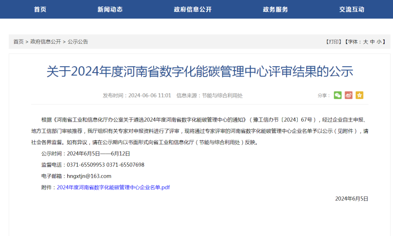 助力绿色发展！明泰科技、明晟新材入选全省数字化能碳管理中心