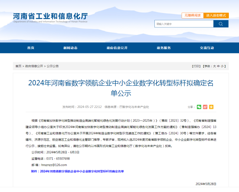 明泰铝业及子公司入选数字领航企业、中小企业数字化转型标杆名单