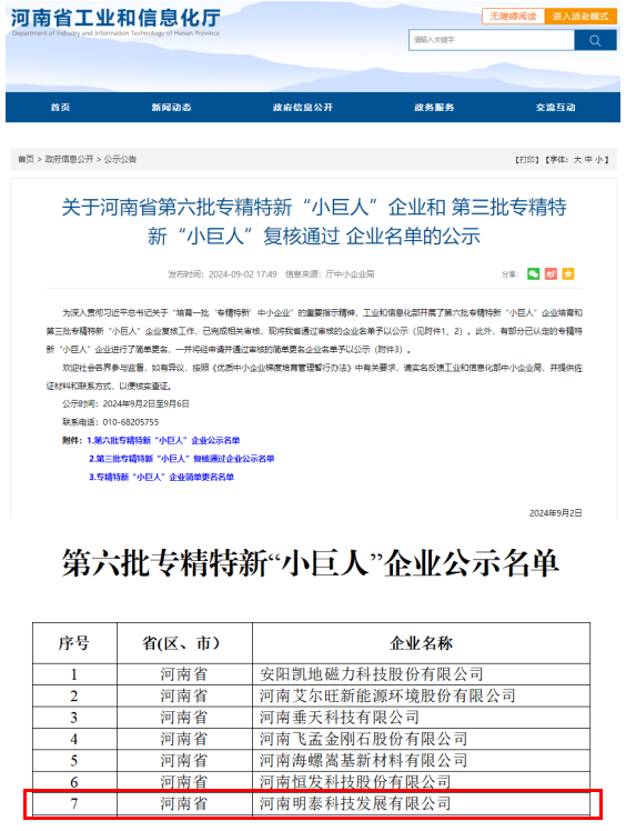 再添“国字号”！明泰科技获评国家工信部专精特新“小巨人”