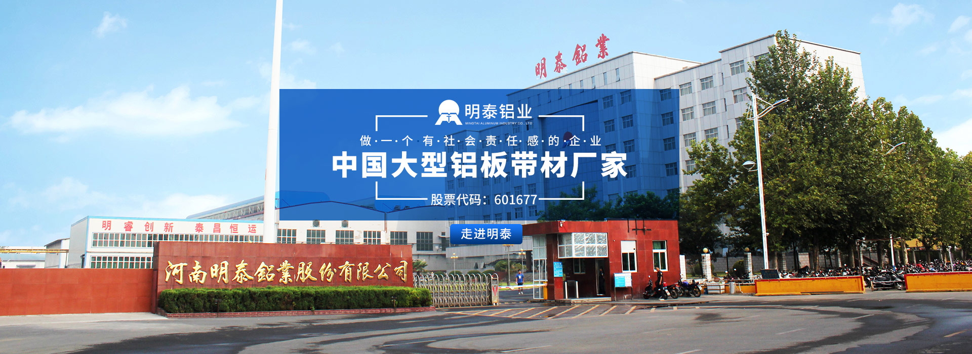 冰球突破试玩平台铝业股份有限公司